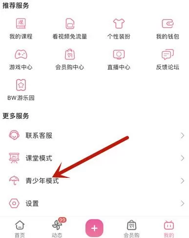 如何打开哔哩哔哩青少年模式?打开哔哩哔哩青少年模式的方法