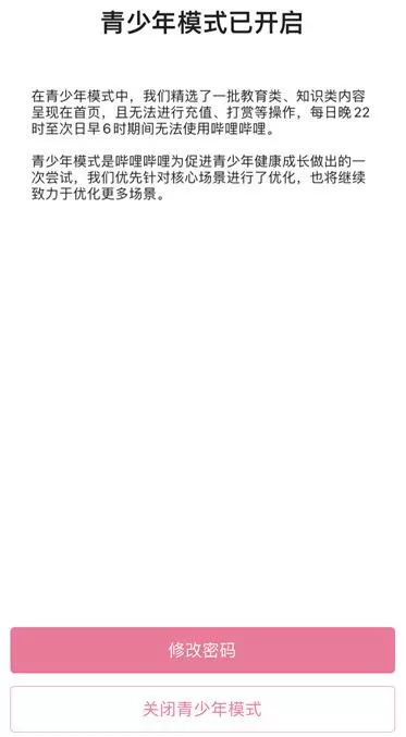 如何打开哔哩哔哩青少年模式?打开哔哩哔哩青少年模式的方法