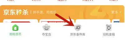 京东怎么打开备件库?京东打开备件库的操作流程