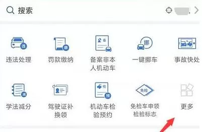 交管12123如何编辑应用?交管12123编辑应用的方法