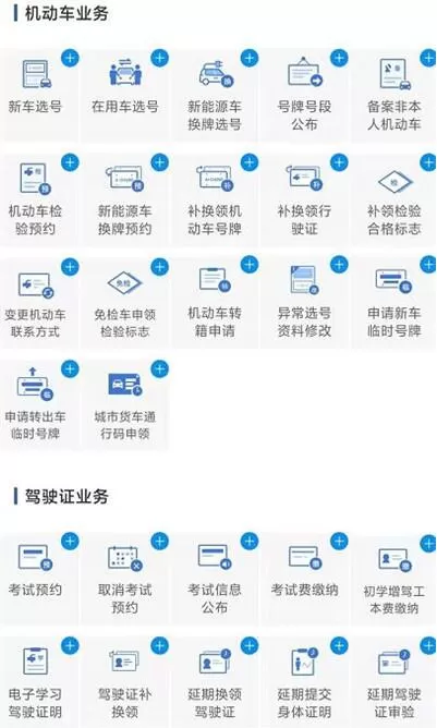 交管12123如何编辑应用?交管12123编辑应用的方法
