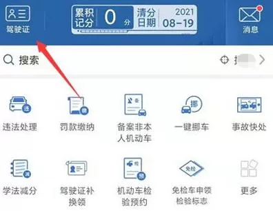 交管12123驾照信息如何查看?交管12123查看驾照信息的方法