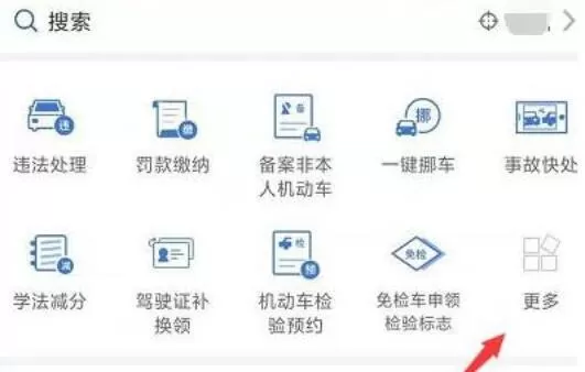 交管12123电子驾驶证怎么办理?交管12123电子驾驶证办理方法