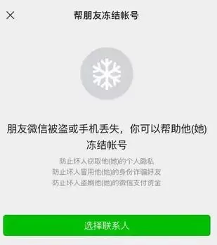 微信在哪打开帮朋友冻结账号?微信帮朋友冻结账号入口分享