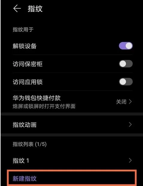 荣耀50se怎么设置指纹解锁?荣耀50se设置指纹解锁的方法