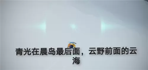 光遇6月22日每日任务怎么做?光遇6月22日每日任务完成攻略