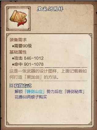 烟雨江湖黑泷剑如何获得？烟雨江湖黑泷剑获得方法