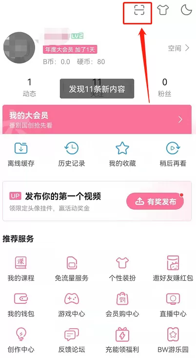 哔哩哔哩如何免费领取1天大会员?哔哩哔哩领取会员教程