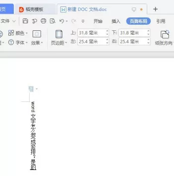 word中文字变成竖排操作方法