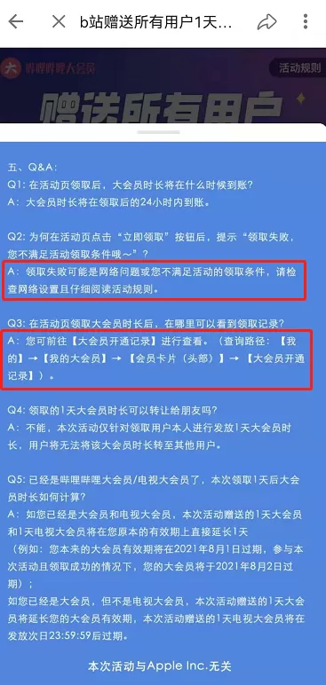 哔哩哔哩如何免费领取1天大会员?哔哩哔哩领取会员教程