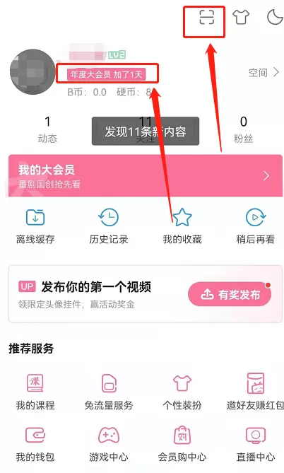 哔哩哔哩如何免费领取1天大会员?哔哩哔哩领取会员教程