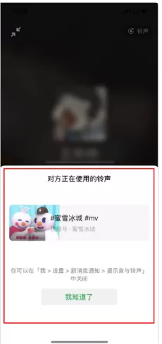微信如何查看好友的来电铃声?微信查看好友的来电铃声的方法