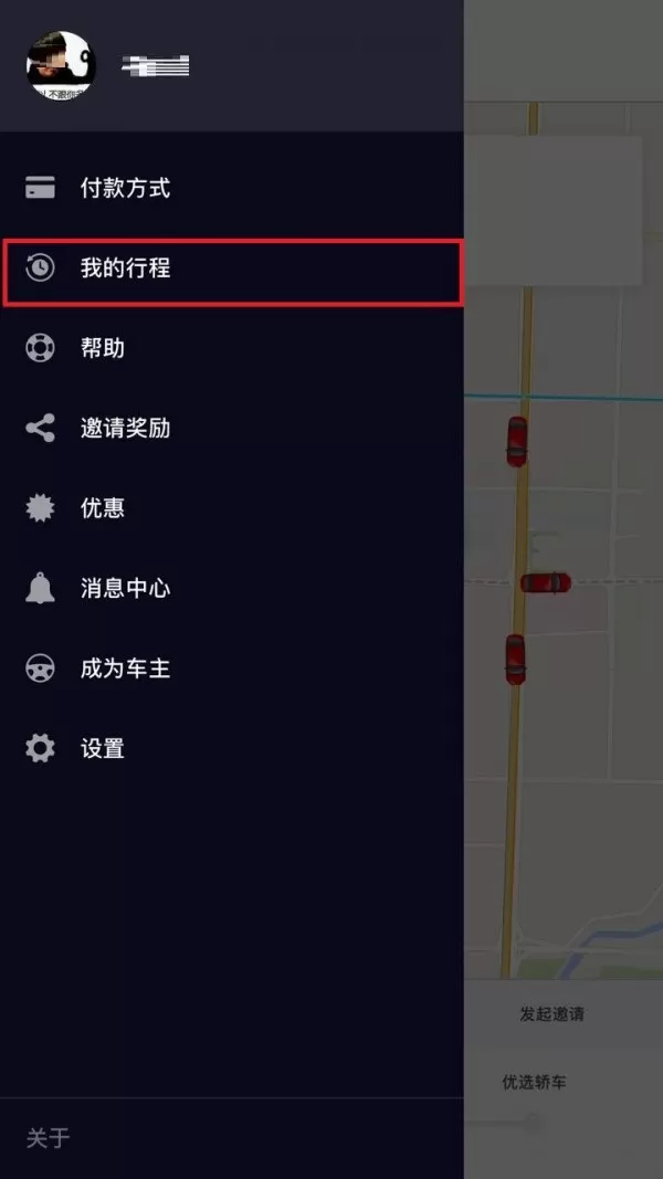 Uber优步怎样申请发票?Uber优步申请发票技巧