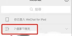 微信如何设置折叠置顶聊天?微信折叠置顶聊天教程