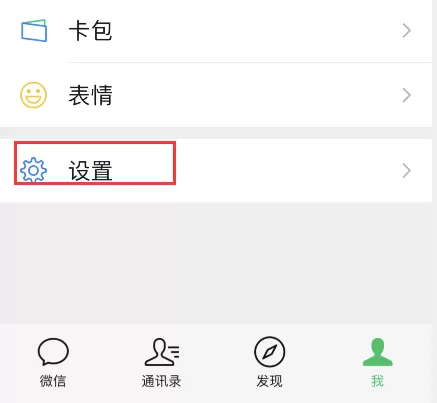 微信怎样为朋友定制专属铃声?微信为朋友定制专属铃声方法