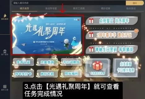 光遇小精灵任务在哪里?光遇小精灵任务攻略