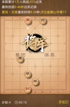 天天象棋残局挑战234期怎么破?天天象棋残局挑战234期破解方法
