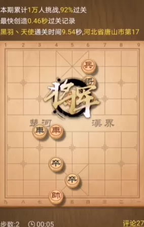 天天象棋残局挑战234期怎么破?天天象棋残局挑战234期破解方法