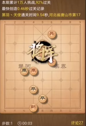 天天象棋残局挑战234期怎么破?天天象棋残局挑战234期破解方法