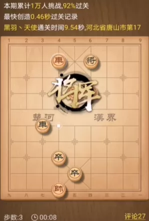 天天象棋残局挑战234期怎么破?天天象棋残局挑战234期破解方法