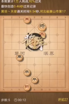 天天象棋残局挑战234期怎么破?天天象棋残局挑战234期破解方法
