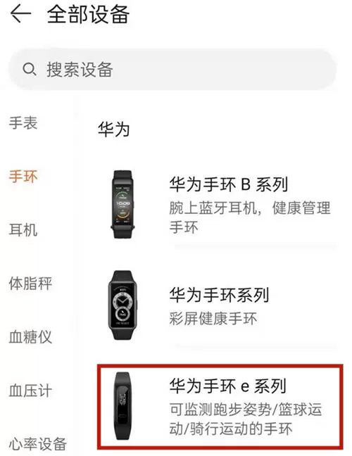 怎么将华为手环4e与手机连接?华为手环4e连接手机的方法