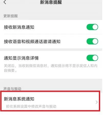 微信怎么打开消息提示音?微信打开消息提示音的方法