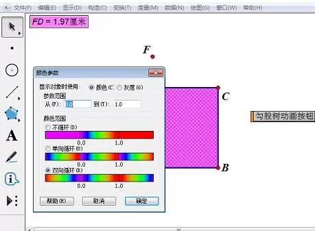 几何画板绘制勾股树的详细方法