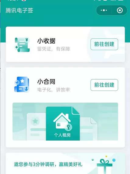 腾讯电子签功能是什么?微信腾讯电子签功能使用方法