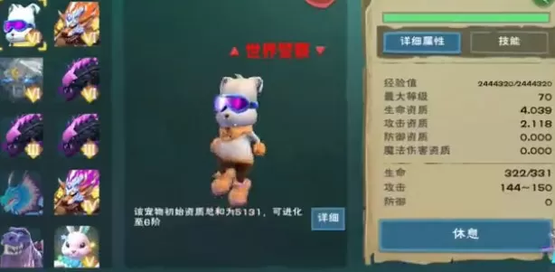 创造与魔法酷酷狗6阶值如何?创造与魔法酷酷狗6阶资质加成解析