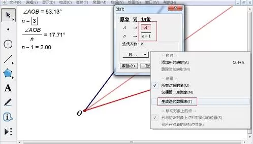 借助几何画板n等分角的操作方法