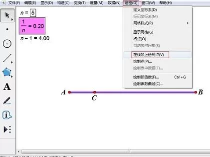 几何画板n等分线段的操作教程