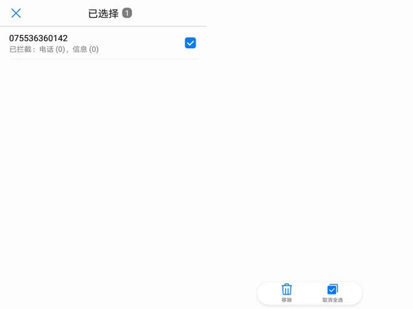 华为手机如何解除电话黑名单?华为手机电话黑名单解除方法