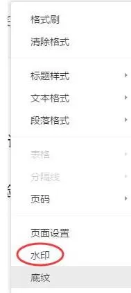 腾讯文档设置访客水印的简单教程