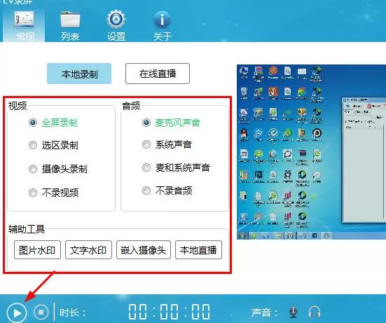 EV录屏的使用操作方法