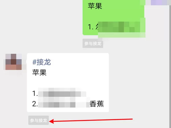 微信接龙内容错了如何修改?微信接龙内容错了修改方法
