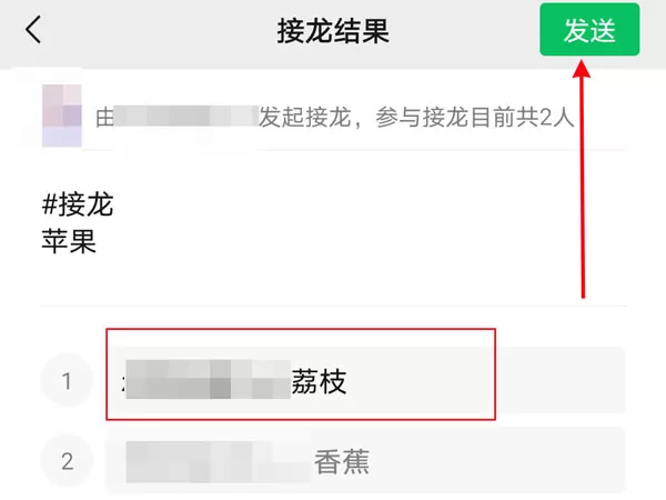 微信接龙内容错了如何修改?微信接龙内容错了修改方法