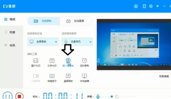 EV录屏嵌入摄像头的详细方法