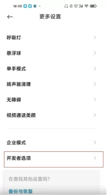 红米note10pro如何设置开发者模式?红米note10pro设置开发者模式教程介绍