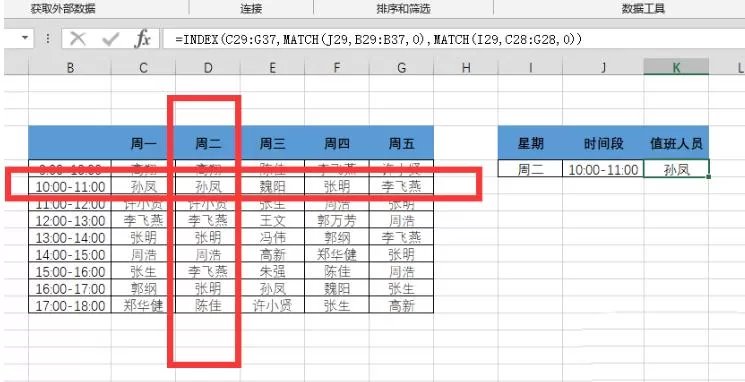 Excel中index函数快速查找值班人员的操作方法