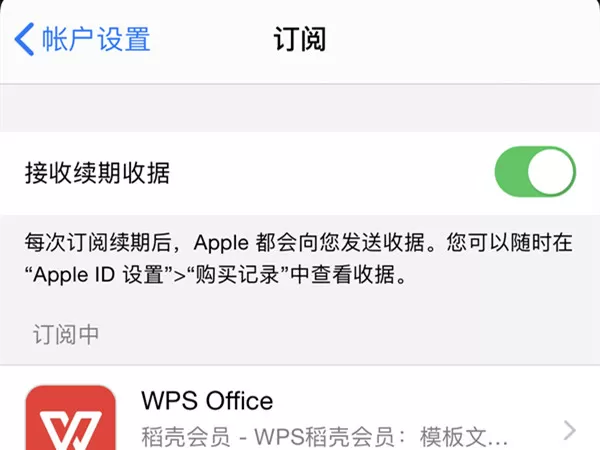 苹果手机如何取消wps自动续费?苹果手机取消wps自动续费步骤