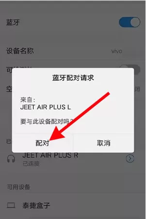 jeet蓝牙耳机怎样绑定手机?jeet蓝牙耳机绑定手机方法