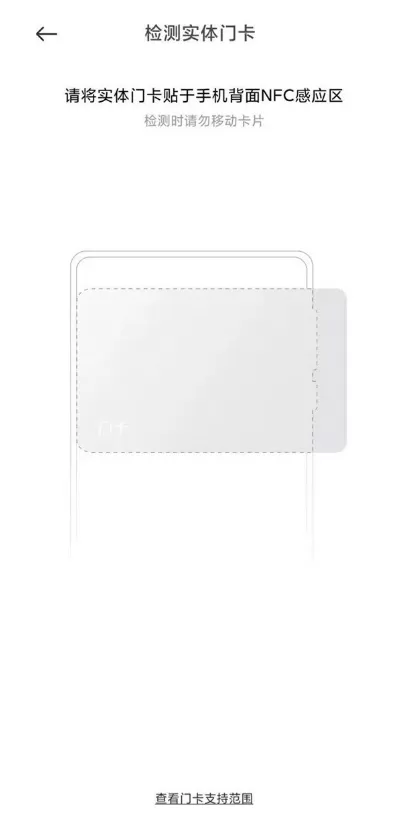 红米note10pro怎么添加门禁卡?红米note10pro添加门禁卡的方法
