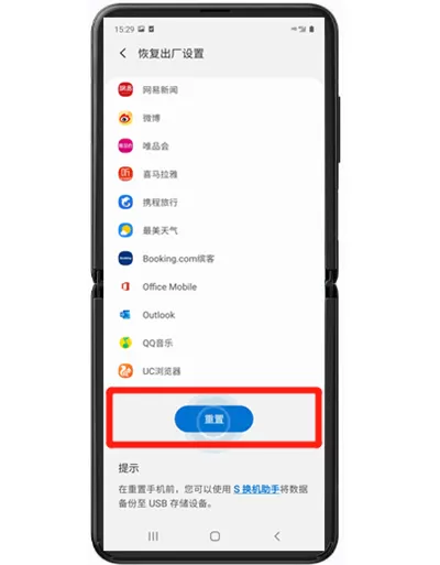 三星手机如何设置重置出厂?三星手机重置出厂设置方法