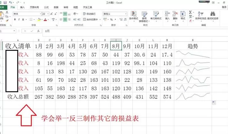 Excel表格数据制作损益表的详细方法