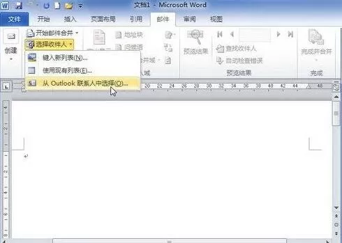 word2010使用Outlook联系人作为收件的详细方法