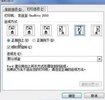 word2010设置信封选项的详细步骤