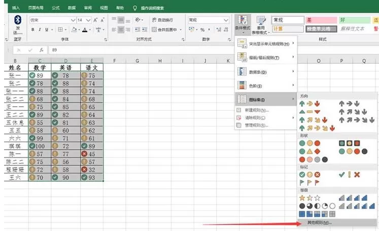 Excel表格使用图标标识成绩的操作流程