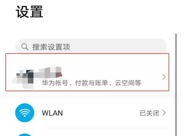 华为手机怎么关闭账号登录通知?华为手机关闭账号登录通知方法