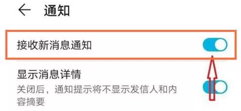 华为手机怎么关闭账号登录通知?华为手机关闭账号登录通知方法